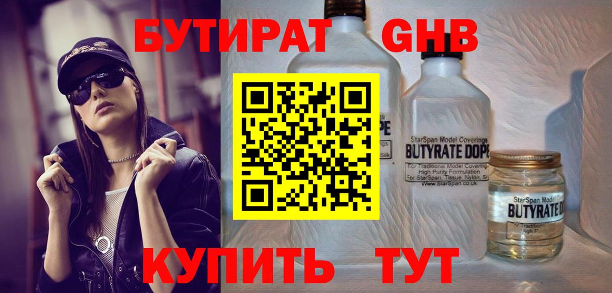 БУТИРАТ вода Тавда