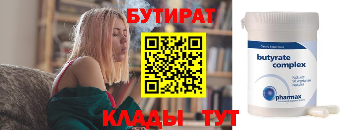 Тавда  БУТИРАТ BDO  Вход с VPN 