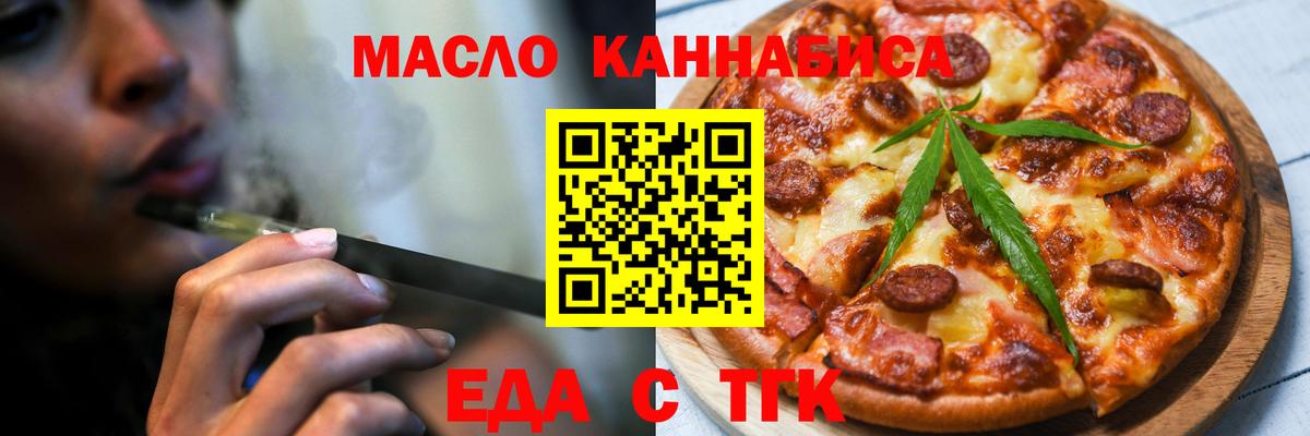 Еда ТГК конопля Тавда