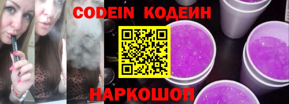 Codein Purple Drank  Вход с VPN  Тавда 