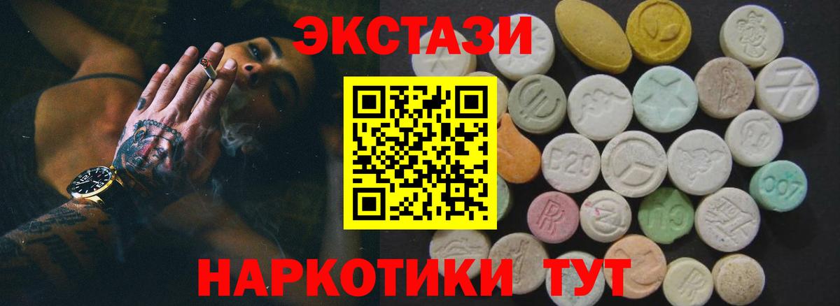 ЭКСТАЗИ 280 MDMA Тавда