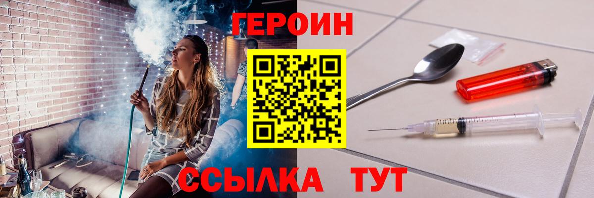 Героин белый  Вход с VPN  Тавда 