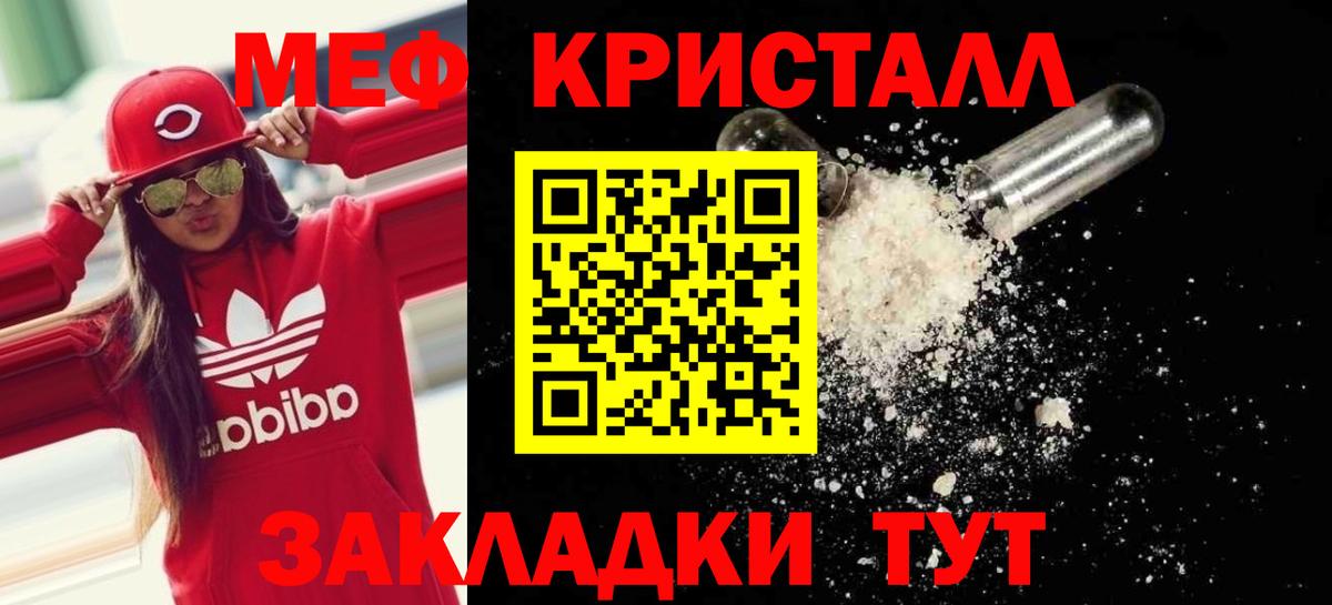 Меф кристаллы Тавда